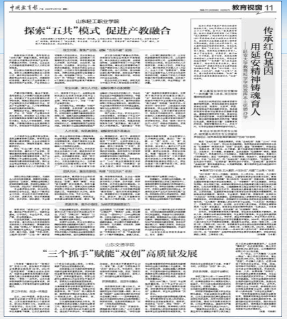 中国教育报报道我校7790必发集团发挥本土优势办学经验