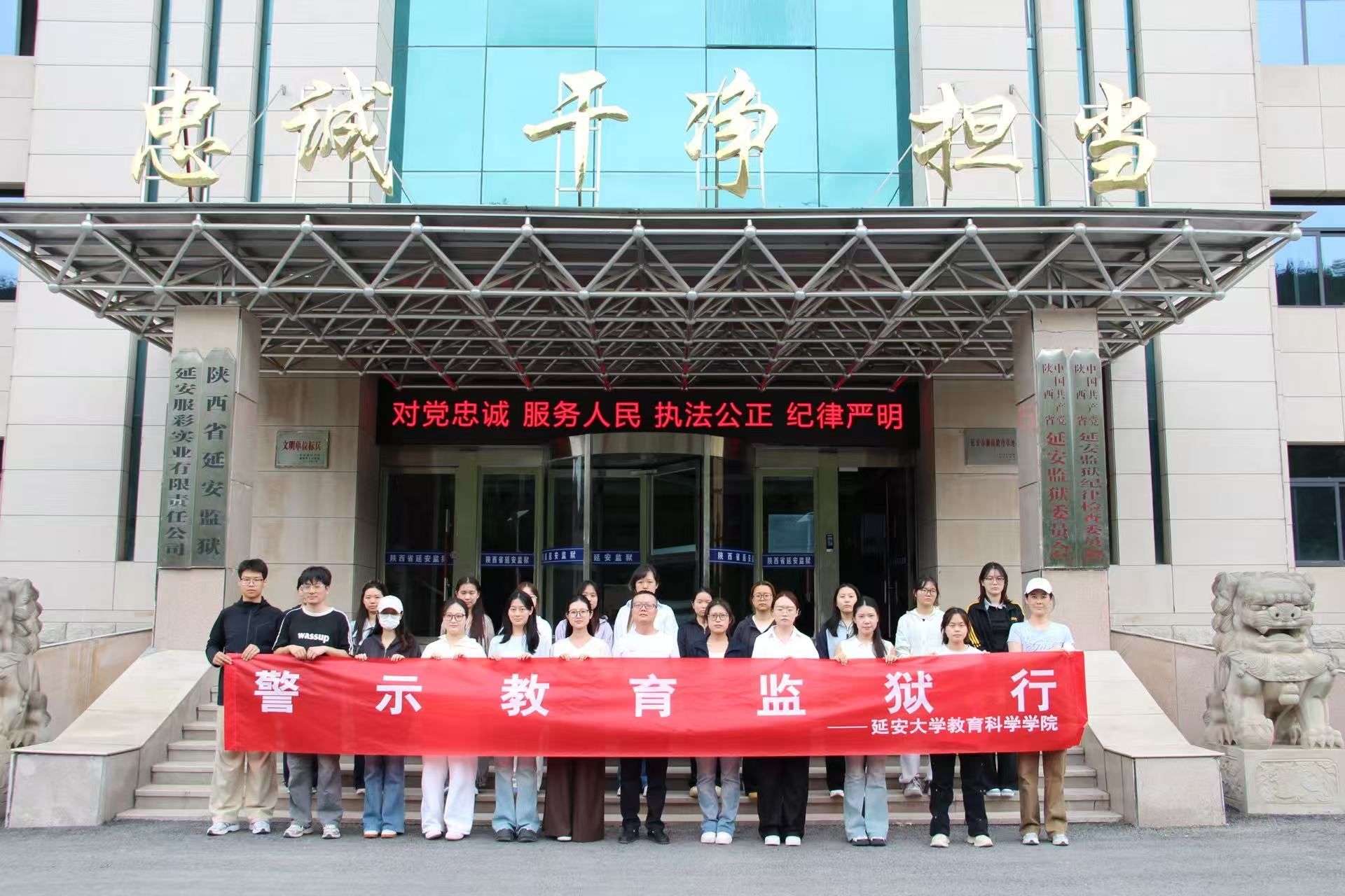教科院师生赴延安监狱开展警示教育